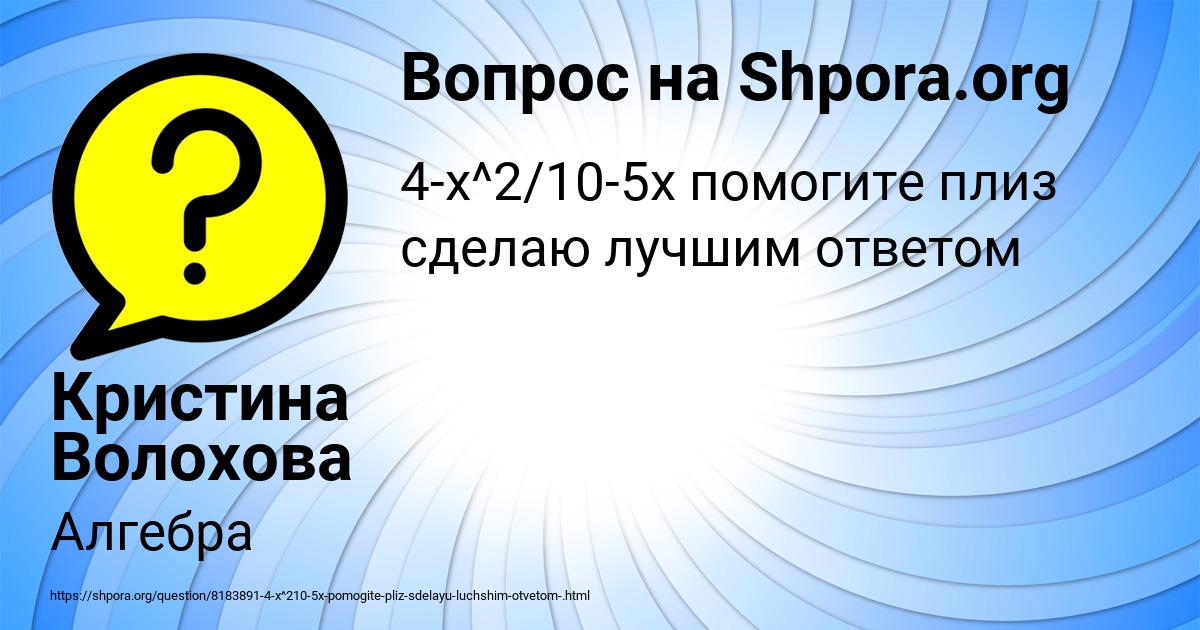 Картинка с текстом вопроса от пользователя Кристина Волохова